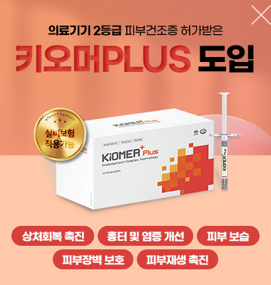 키오머PLUS